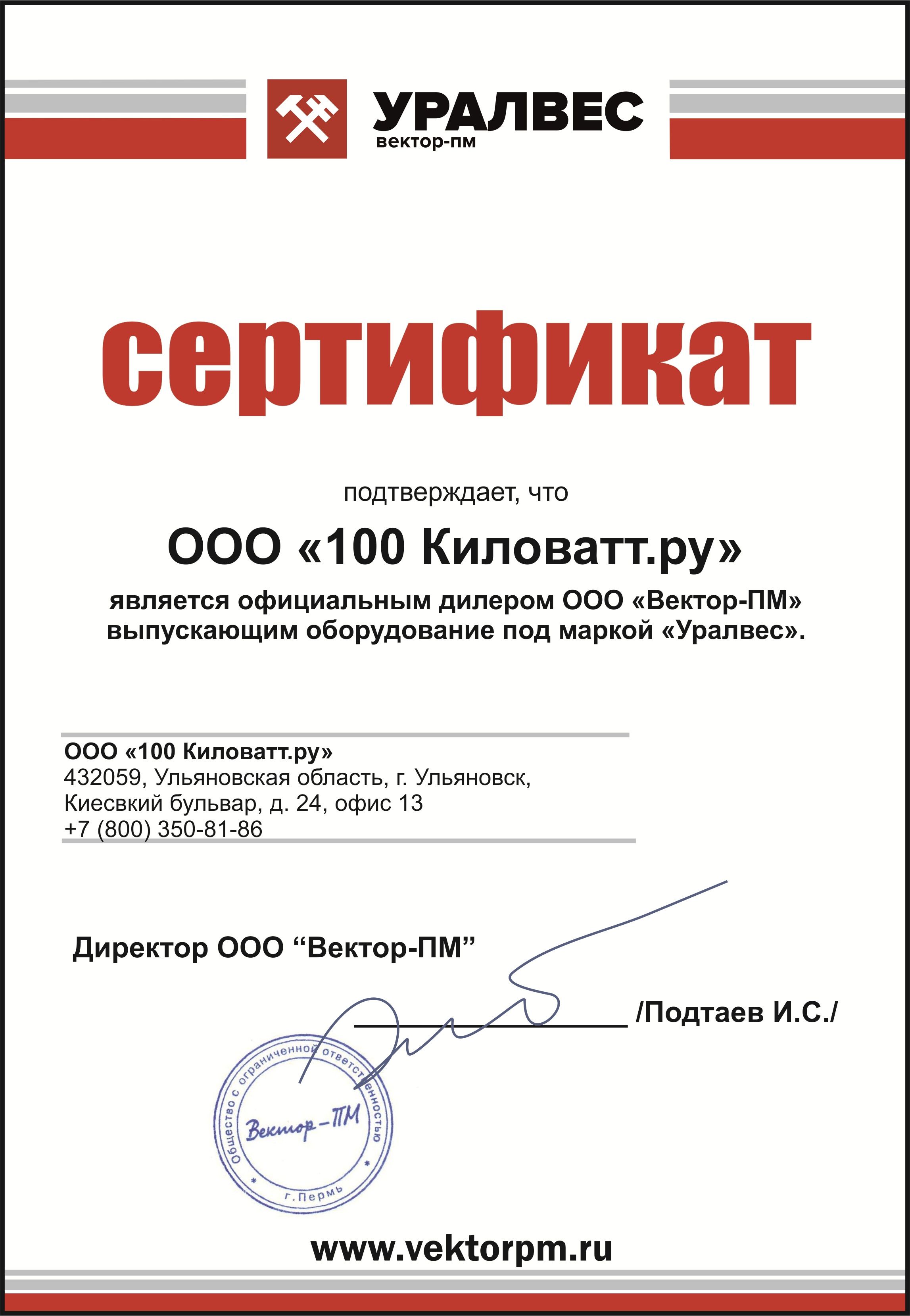 УралВес - сертификат дилера