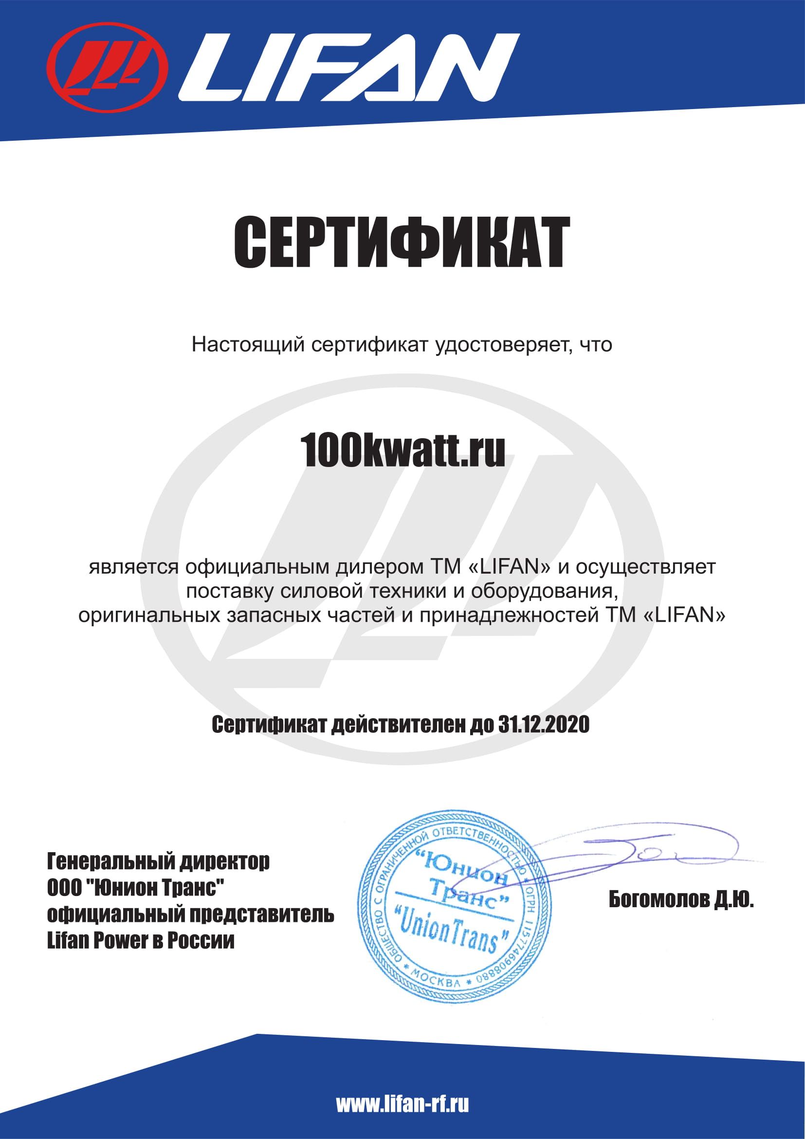 LIFAN - Сертификат дилера