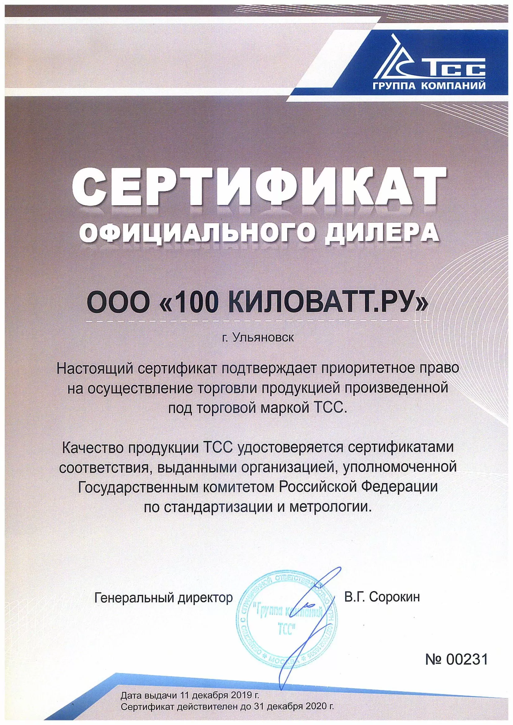 Сертификат дилера ТСС