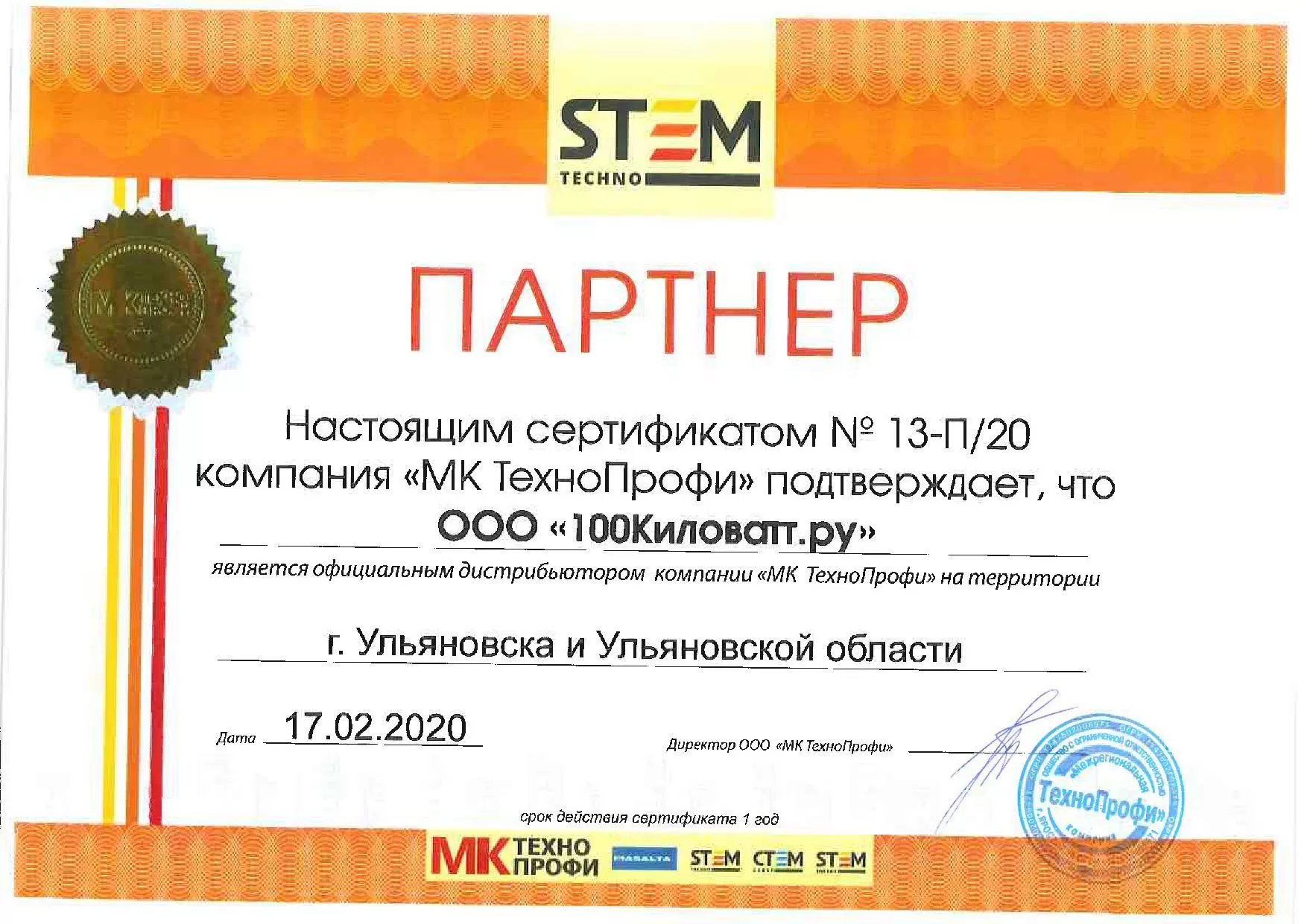 8 495 118. Нови СТЭМ сертификат титры.