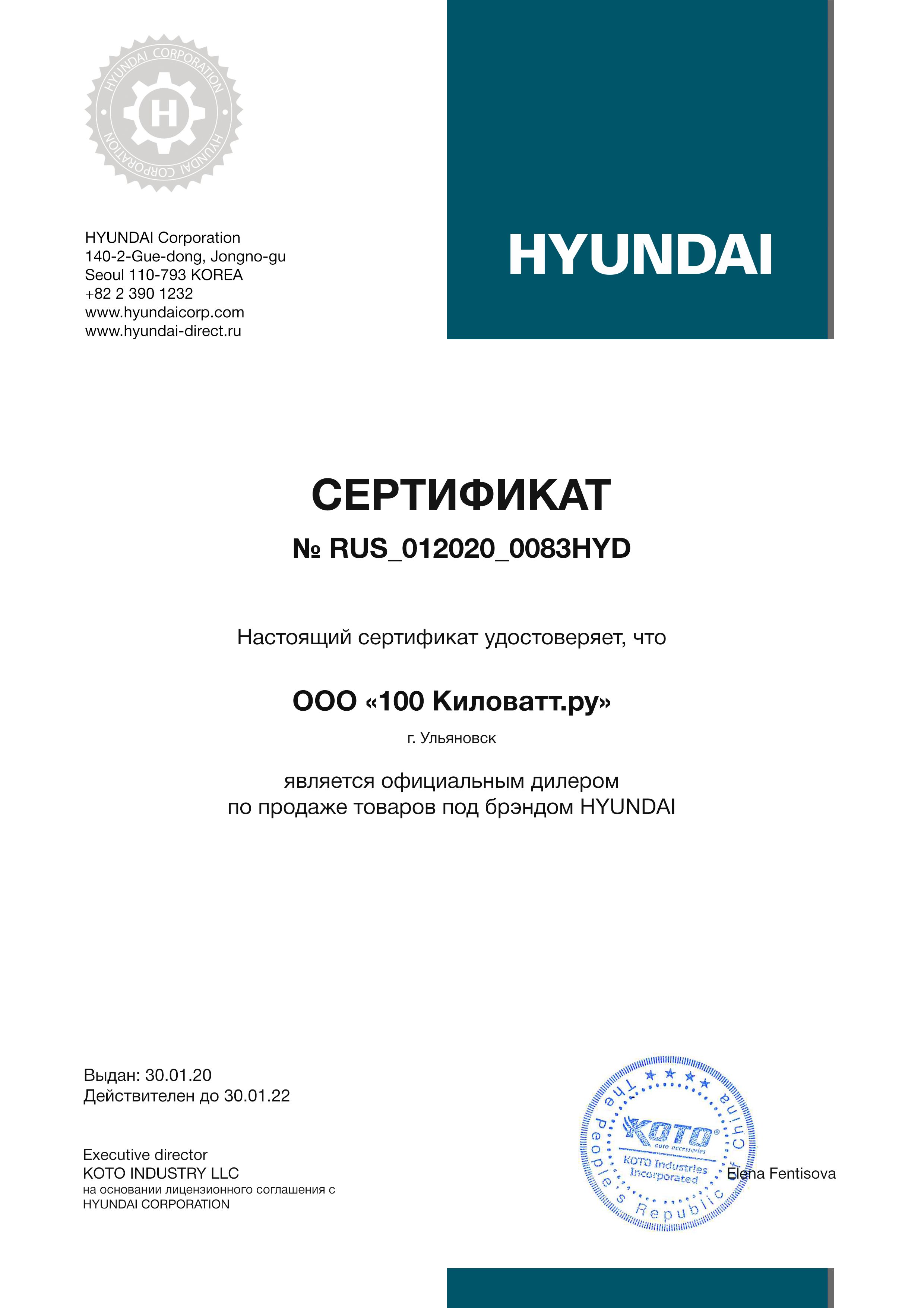 Hyundai - Сертификат дилера