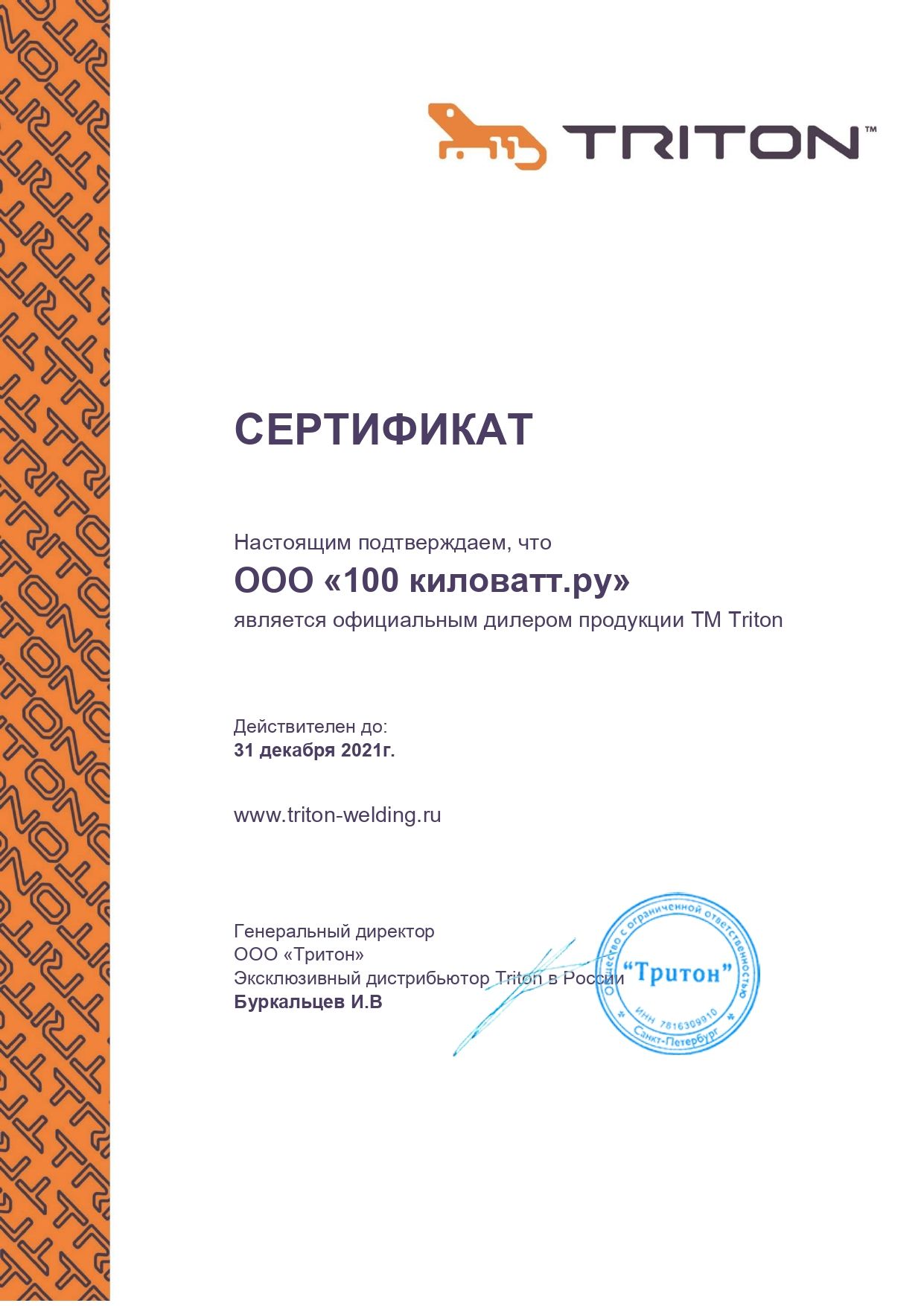 TRITON - Сертификат дилера