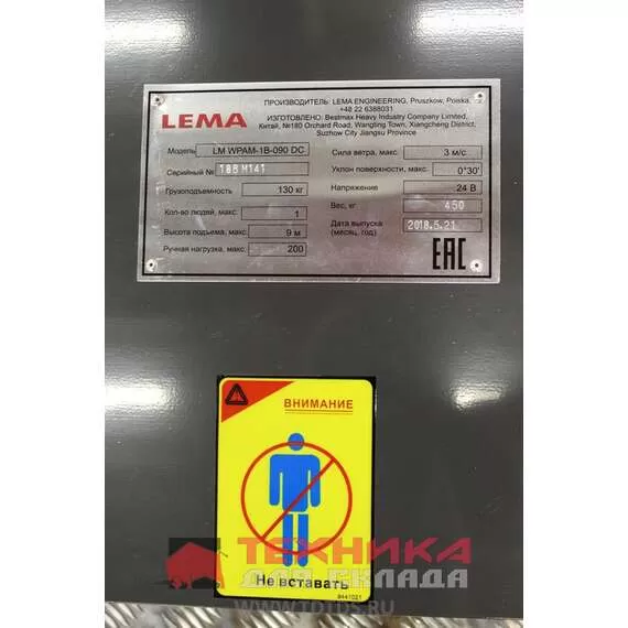 LEMA LM WPAM-1B-060 АС+DC 130 кг 6 м Несамоходный телескопический подъемник, сетевой + АКБ в Москве купить по выгодной цене 100kwatt.ru