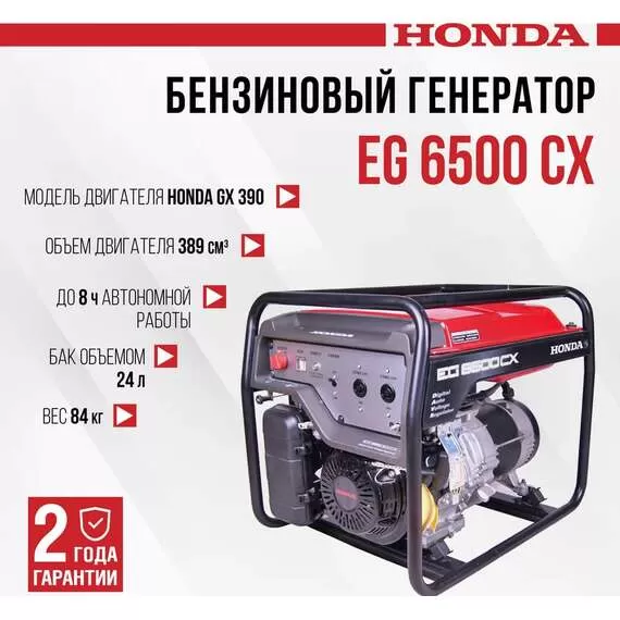 HONDA EG 6500 CX 5 кВт Генератор бензиновый 220В в Москве купить по выгодной цене 100kwatt.ru