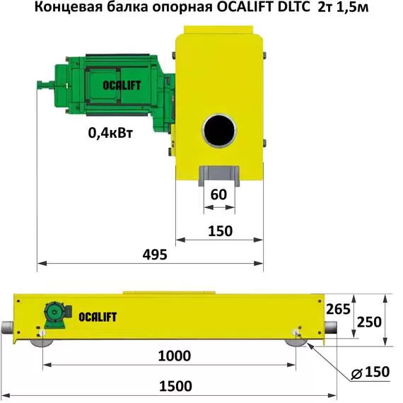 OCALIFT DLTC 2 т 1,5 м Балка концевая опорная для кран-балки (20 м/мин, 0,4 кВт, 380В) в Москве, Грузоподъемность: 2 тонны (2000 кг), Длина балки: 1,5 м, Напряжение: 380 В купить по выгодной цене 100kwatt.ru