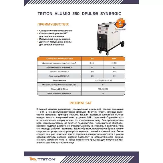 TRITON ALUMIG 250P Dpulse Synergic 380v Сварочный полуавтомат в Москве купить по выгодной цене 100kwatt.ru