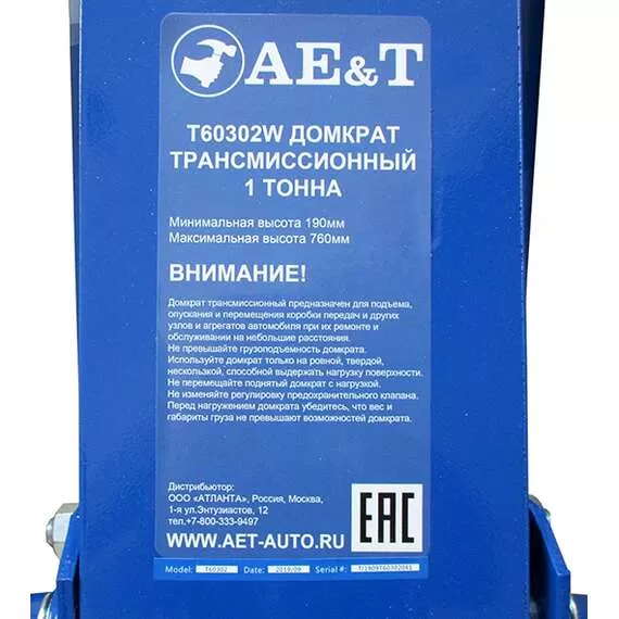 AE&T T60302W Домкрат трансмиссионный 1000 кг в Москве купить по выгодной цене 100kwatt.ru